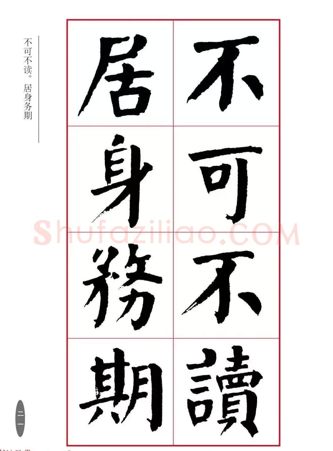 近代大书法家华世奎楷书《朱柏庐先生家训》 | 软笔楷书字帖