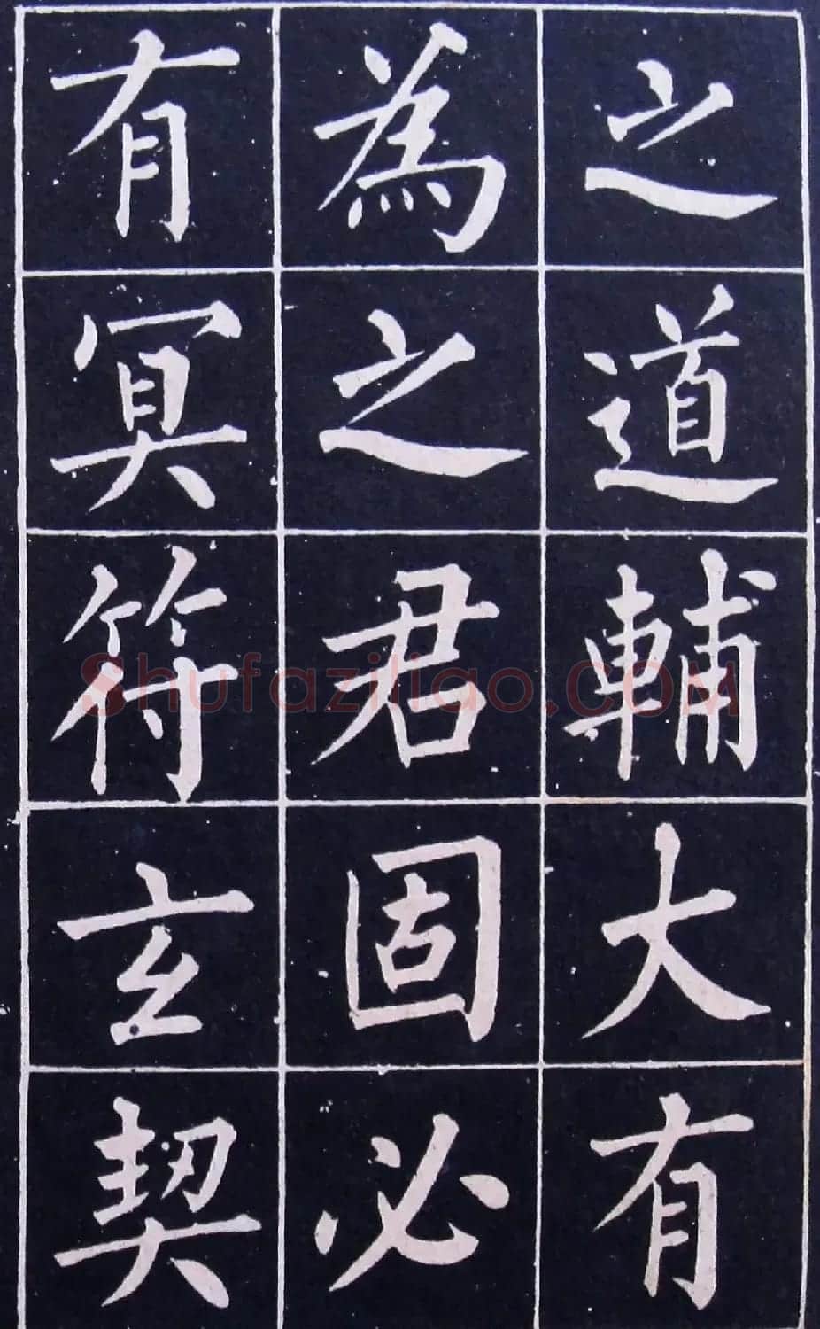 名人法帖《黄自元玄秘塔》 | 毛笔楷书字帖
