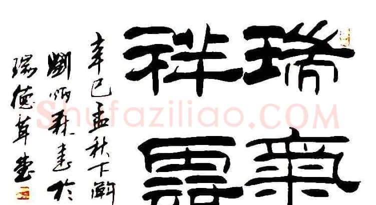 刘炳森隶书作品欣赏 | 书法作品精选