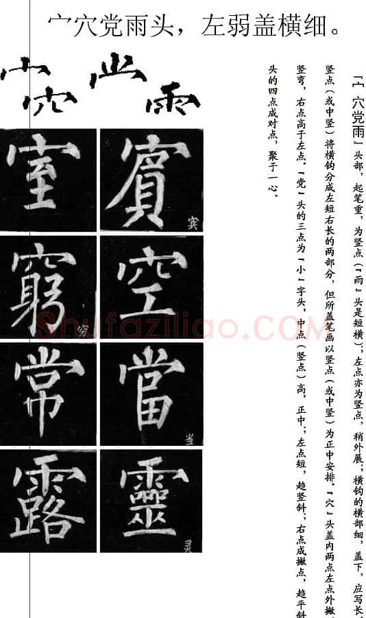 柳公权楷书学习字帖《柳体书法要诀》 | 软笔楷书字帖