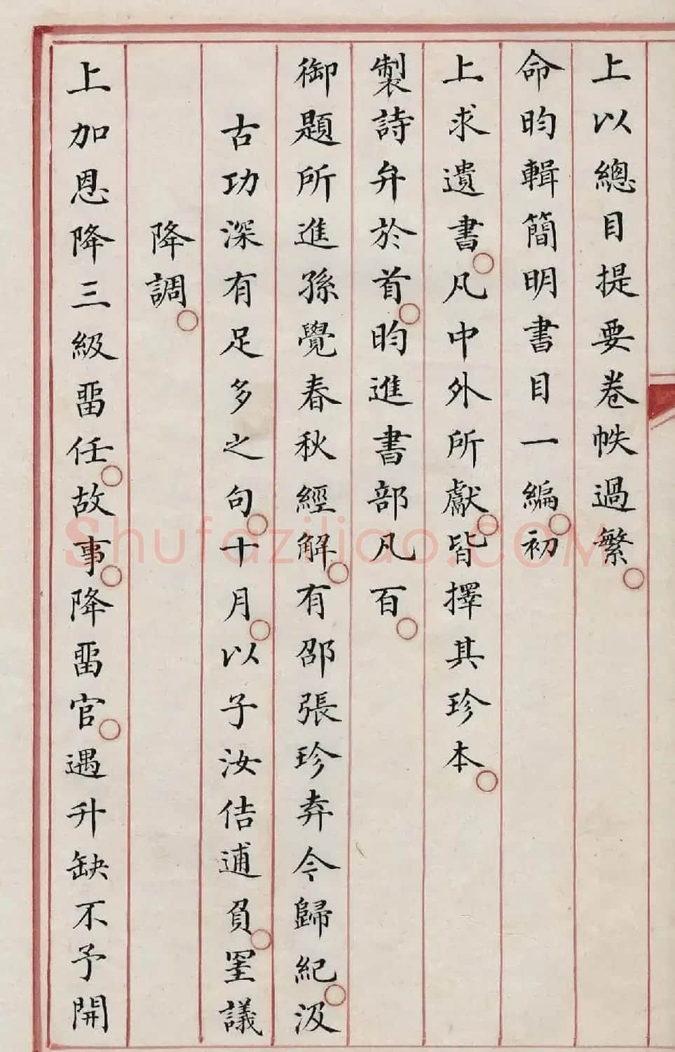 清内府朱丝栏写本《纪昀列传》 | 书法作品精选