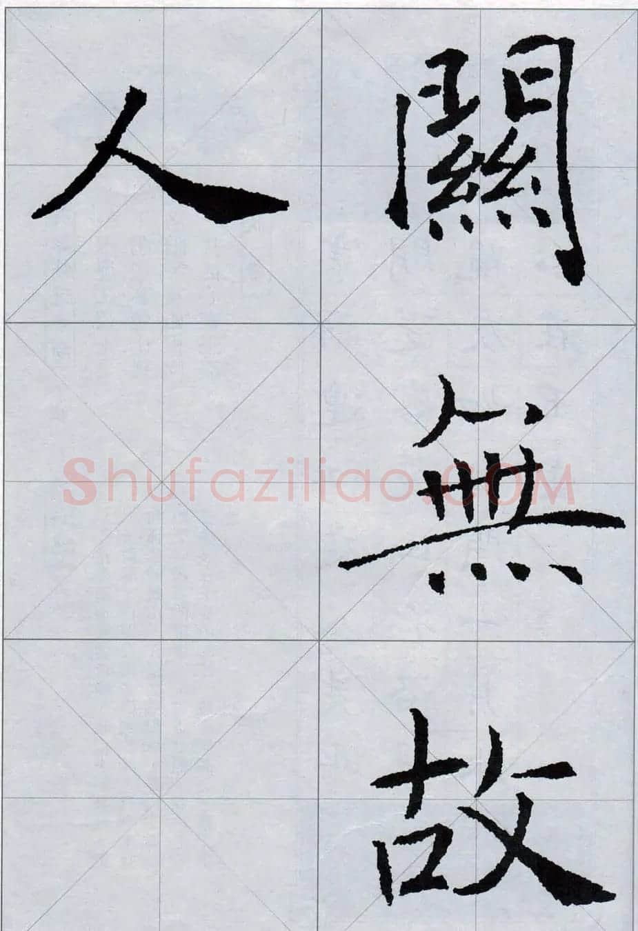 褚遂良书法字帖欣赏《楷书唐诗十五首》 | 软笔楷书字帖