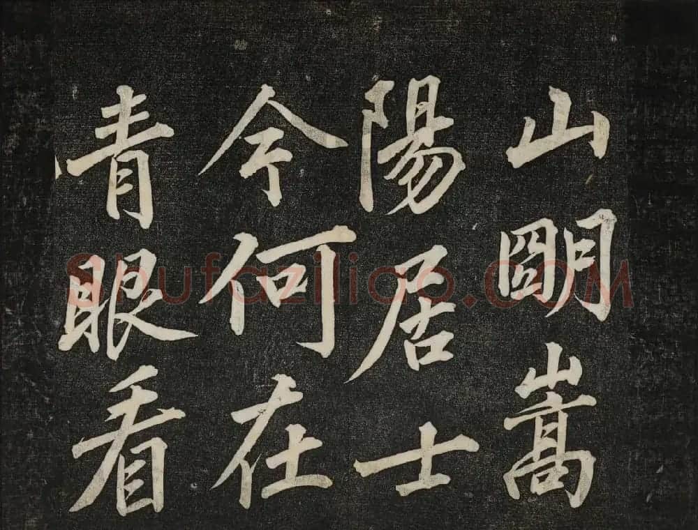 蔡襄法帖欣赏 御赐澄清堂第四册 | 书法碑帖