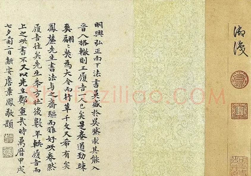 明代王宠行草书千字文卷 台北故宫博物院藏 | 书法长卷