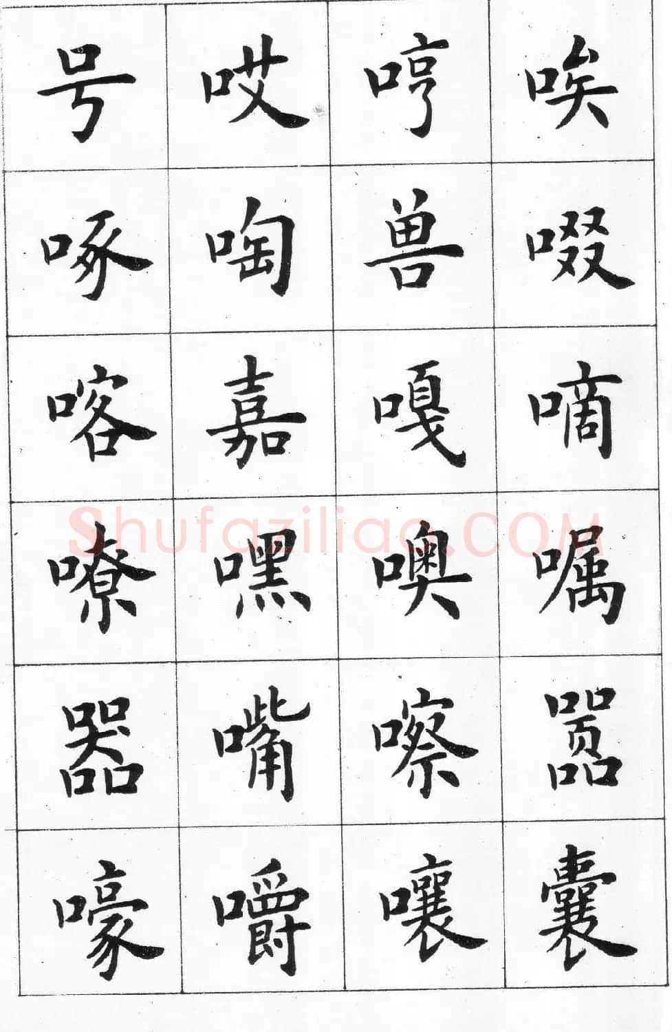 卢中南书法简体毛笔楷书字帖欣赏 | 毛笔楷书字帖