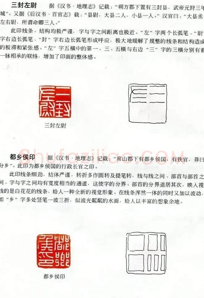 中国篆刻名家作品集《汉印精品赏析》 | 毛笔书法作品
