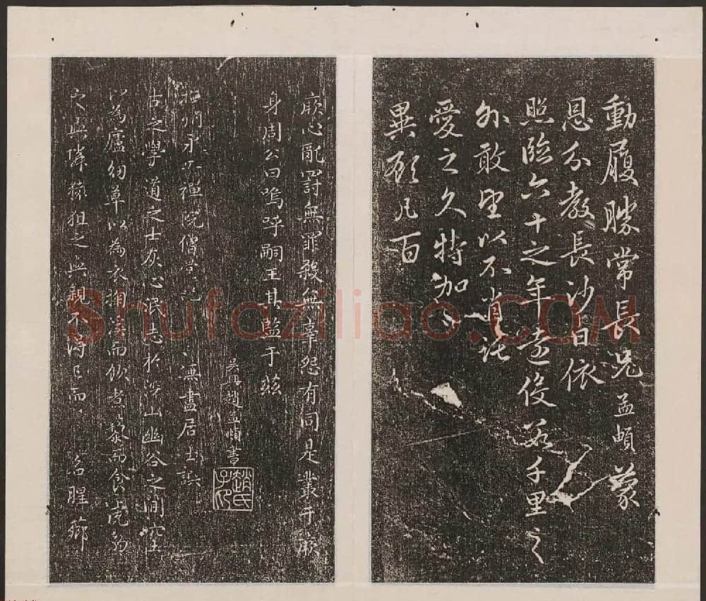 刘园集帖第20卷《赵子昂七种》 | 书法碑帖