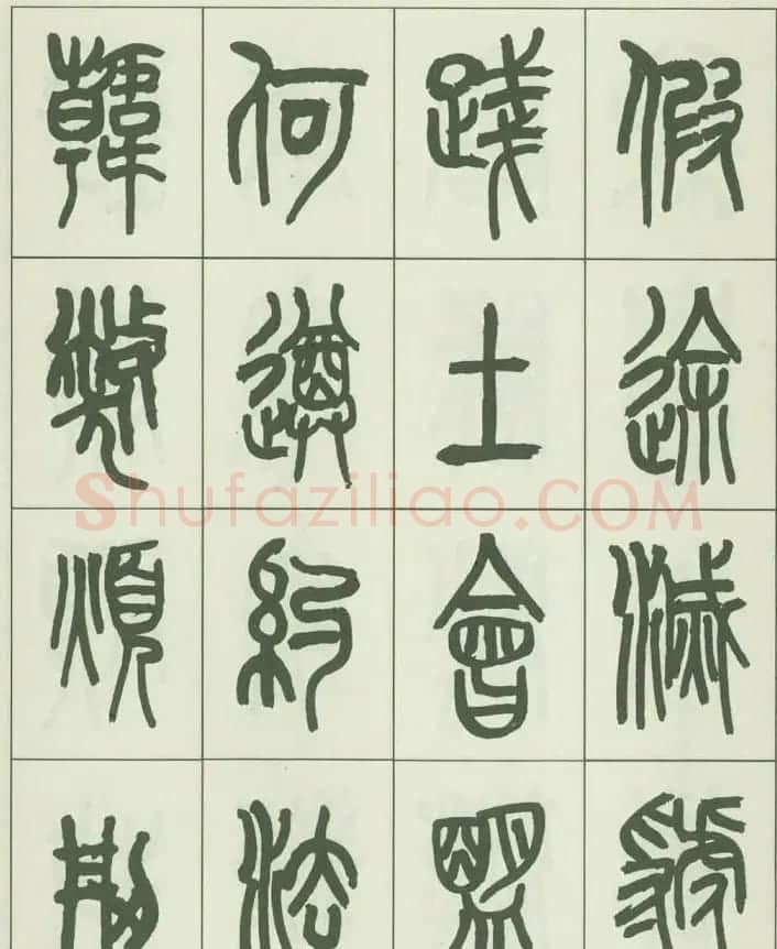 毛笔字帖欣赏《来楚生篆书千字文》 | 毛笔篆书字帖