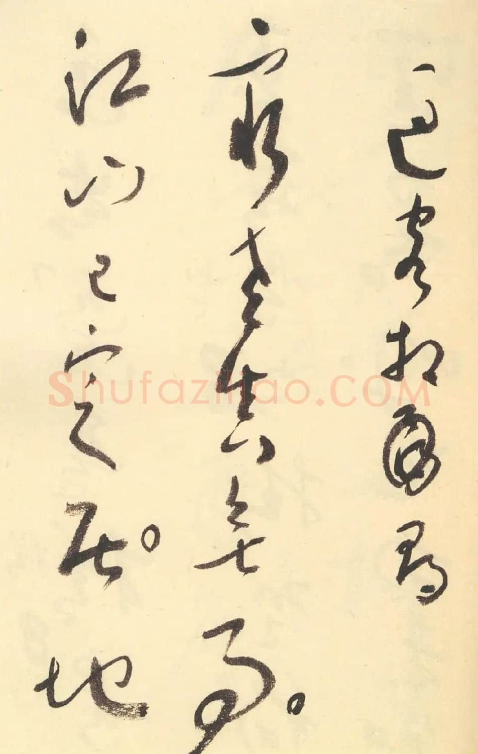 于右任草书杜甫诗四十三首 | 毛笔草书字帖