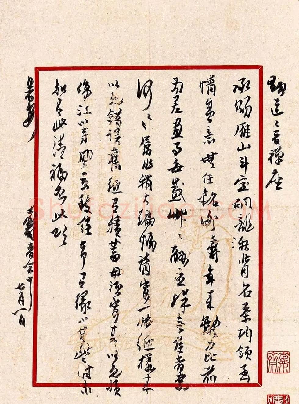 著名书画家潘天寿书法作品欣赏 | 书法作品鉴赏