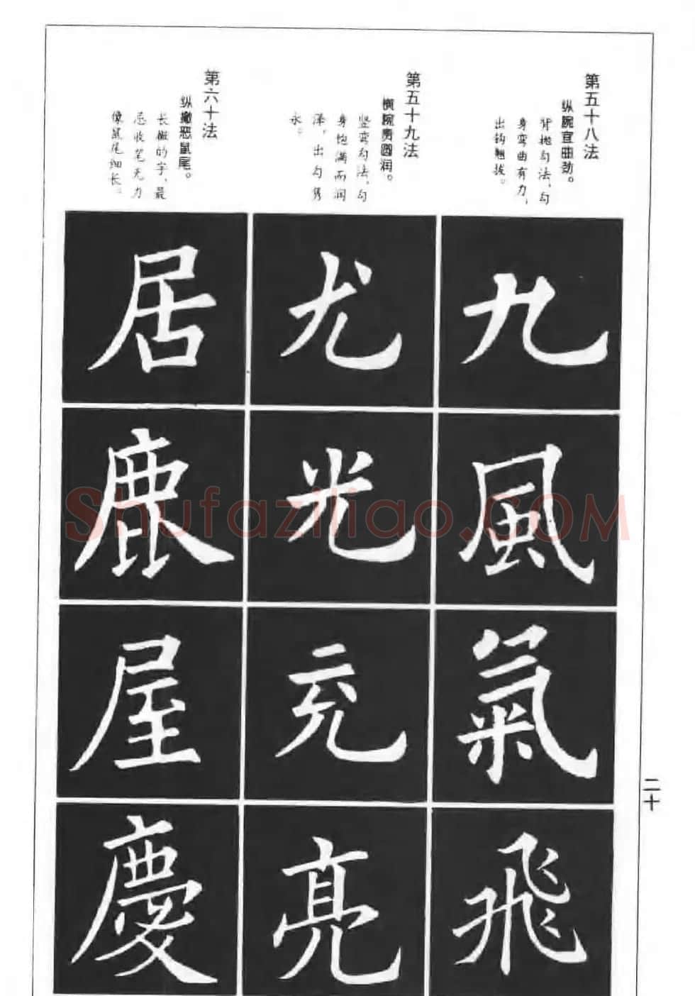 欧楷字帖《欧阳询楷书间架结构100法》 | 毛笔楷书字帖