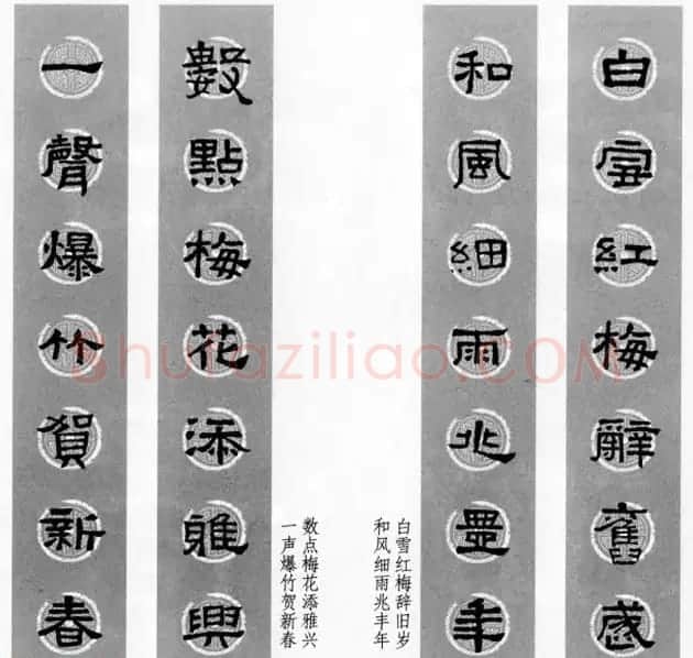 隶书春联欣赏 张迁碑集字七言春联合辑 | 书法名家作品欣赏