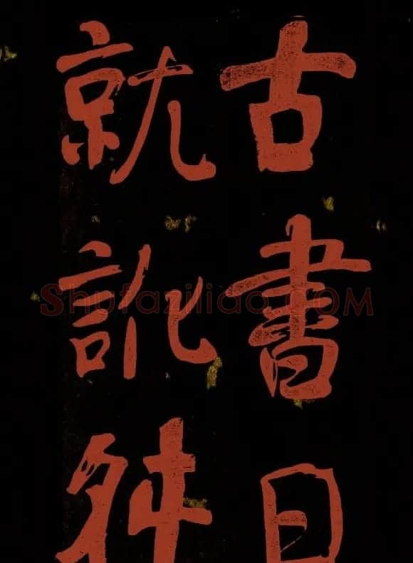 清代何绍基行楷书法册页欣赏 | 名家书法作品精选