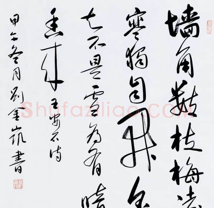 河北当代书法名家刘金凯书法作品选刊 | 书法作品鉴赏
