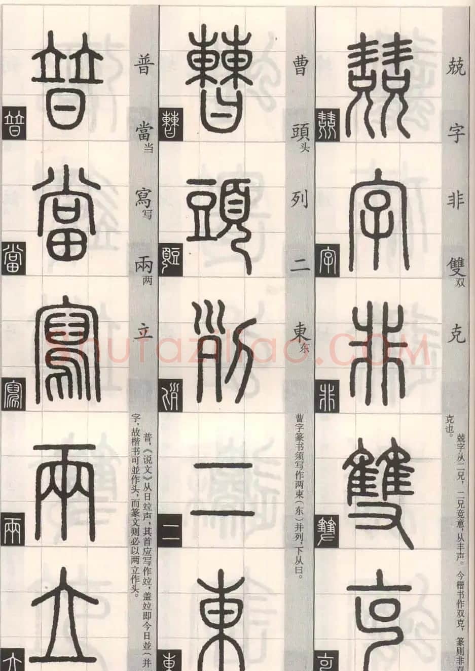 篆书字帖欣赏《篆法百韵歌诀》 | 毛笔篆书字帖