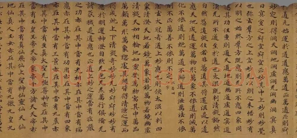 敦煌写经:无上金玄上妙道德经残卷 | 敦煌写经鉴赏