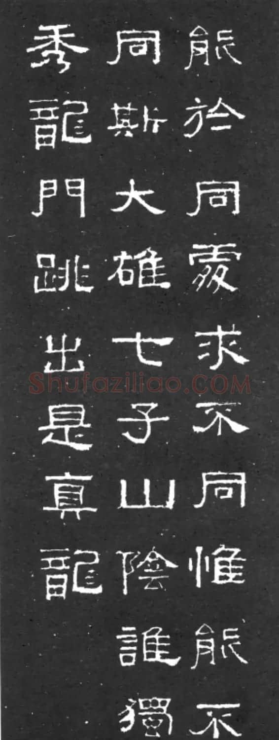 《学写隶书》点画的书写步骤和变化+名碑集字剖析 | 软笔隶书字帖