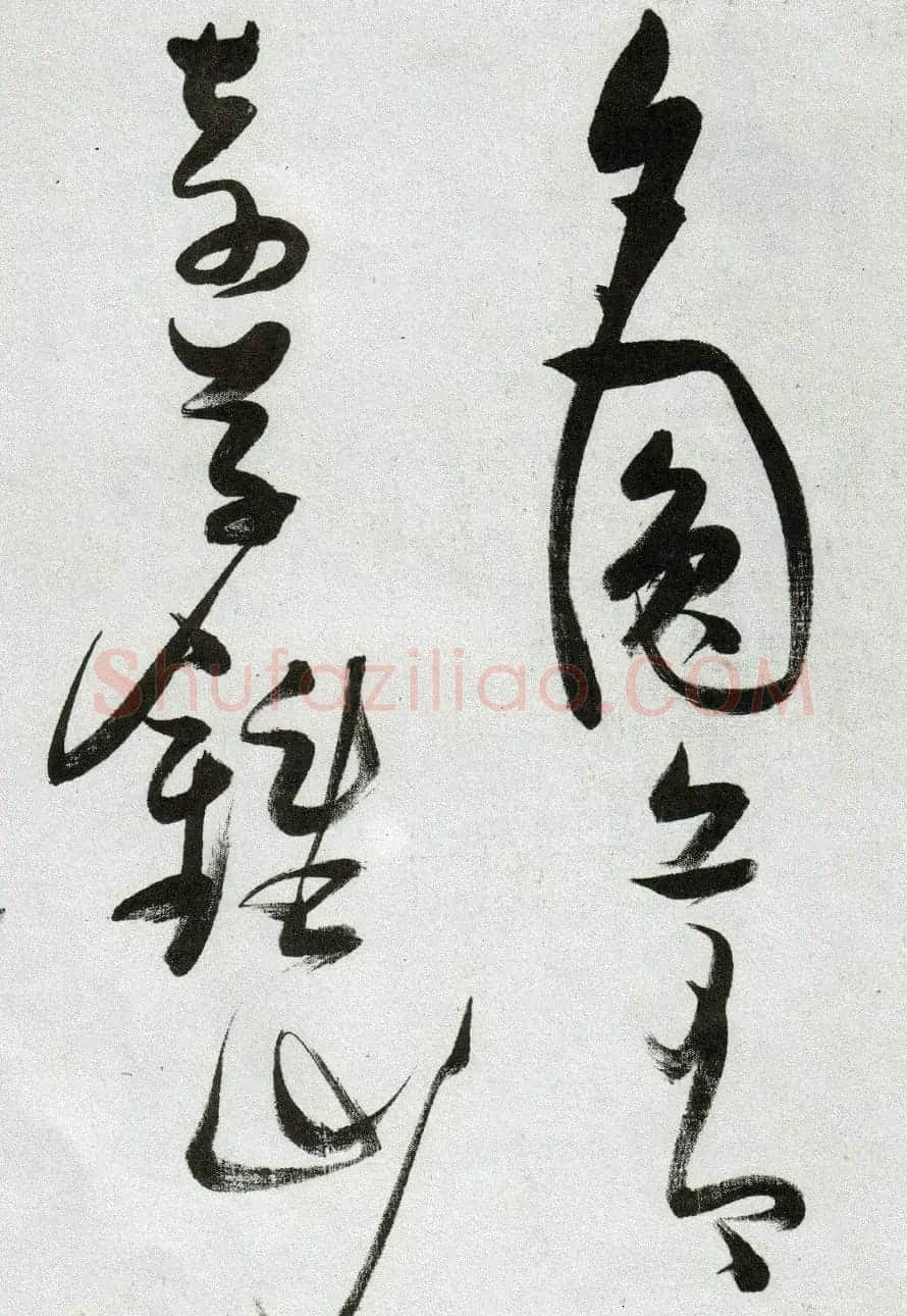 张瑞图草书作品欣赏《郭璞游仙诗》 | 软笔草书字帖