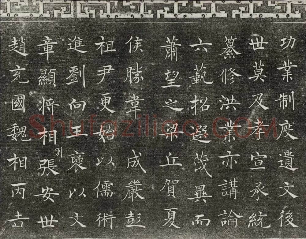 梁诗正辑御刻三希堂石渠宝笈法帖第三册 | 书法碑帖