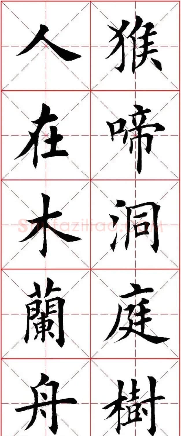 猴年春联欣赏--集田英章楷书字体版 | 书法名家作品欣赏