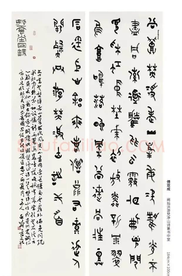 全国第三届篆书展评委作品欣赏 | 书法作品鉴赏