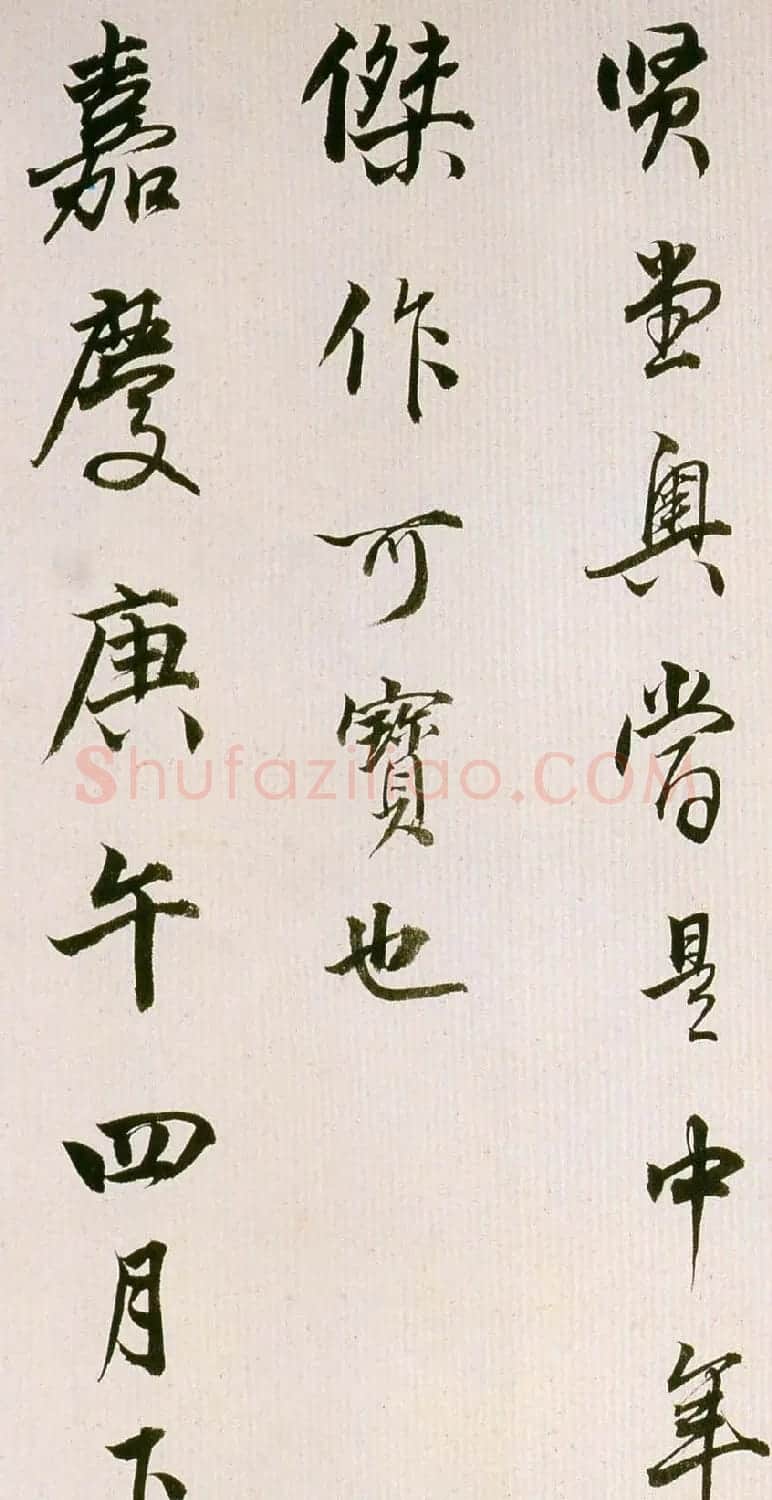 董其昌书法欣赏《临魏晋唐宋诸书卷》 | 书法长卷