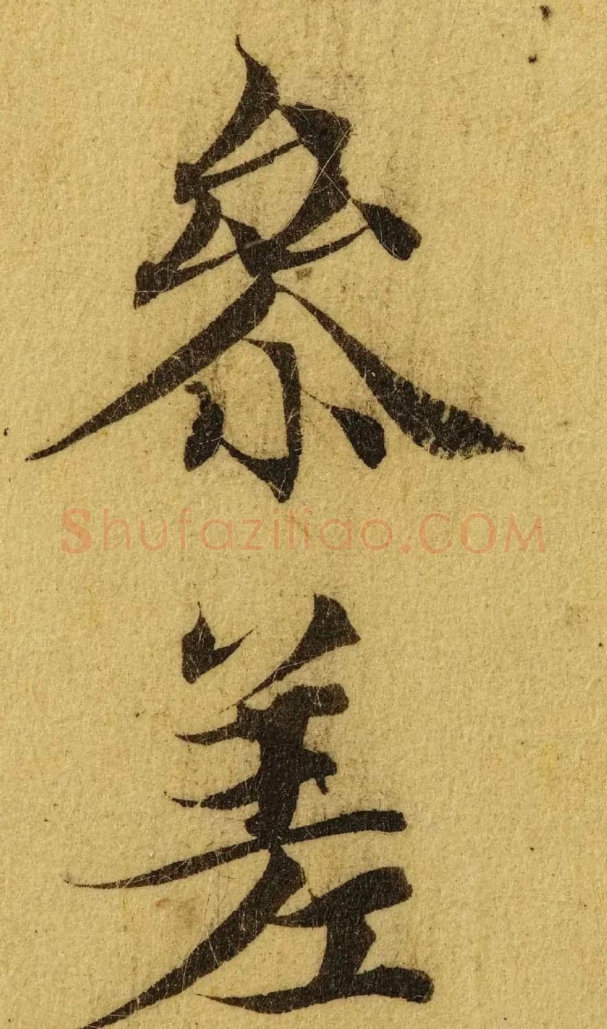 赵孟頫小楷巅峰力作《临黄庭经》高清单字帖 | 软笔楷书字帖