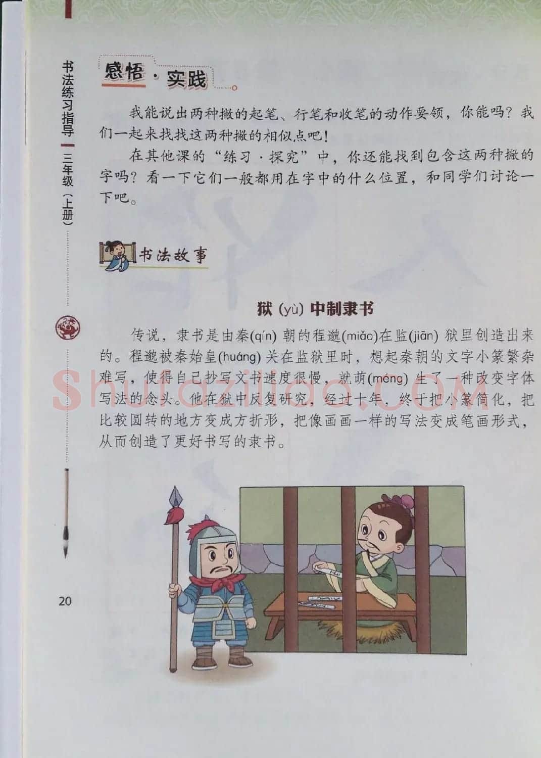 中小学书法教材《书法练习指导三年级上册》 | 毛笔楷书字帖