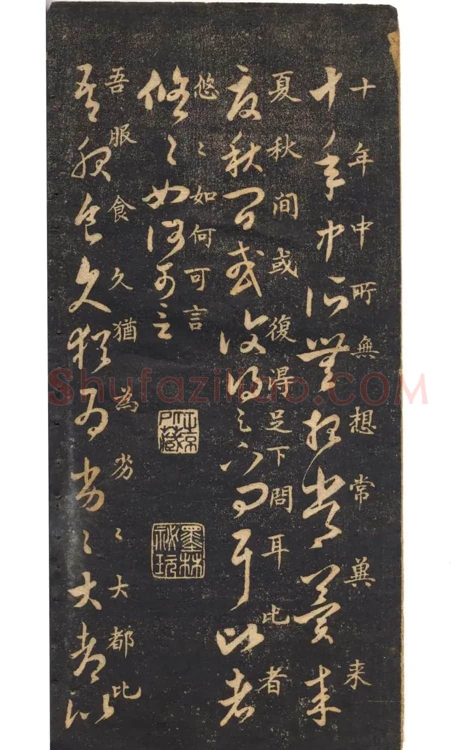 米芾草书字帖欣赏《十七帖》 | 软笔草书字帖