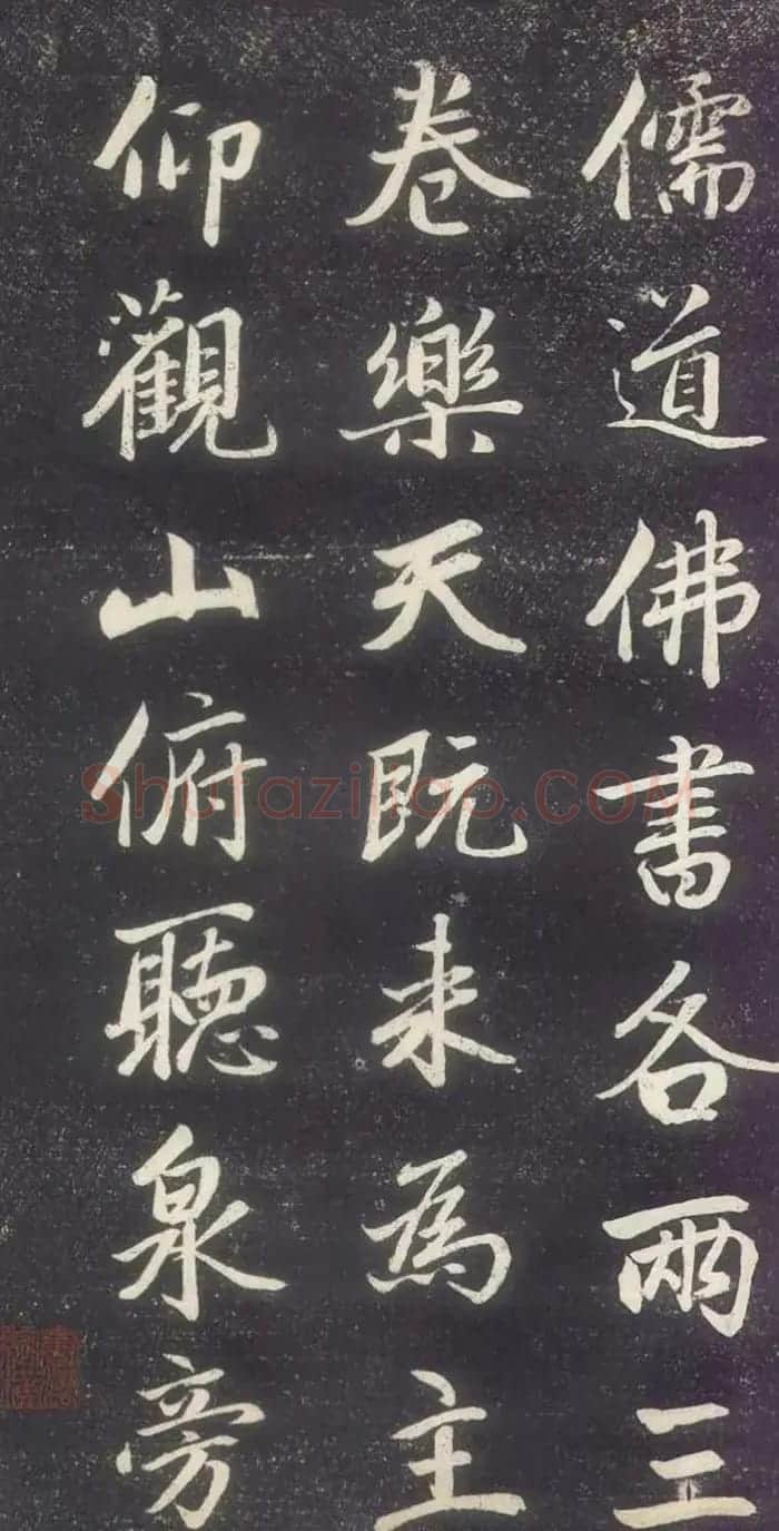 赵孟頫书法《赵文敏庐山草堂记》 | 书法名家作品鉴赏