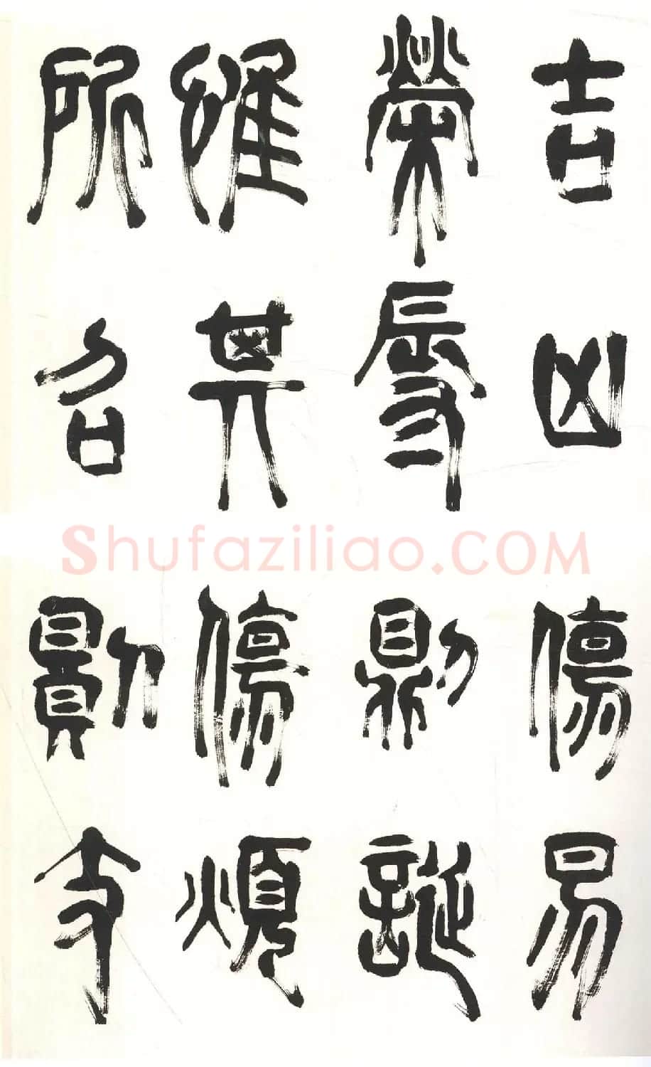 吴中高士赵宧光篆书四箴册 | 书法名家作品欣赏