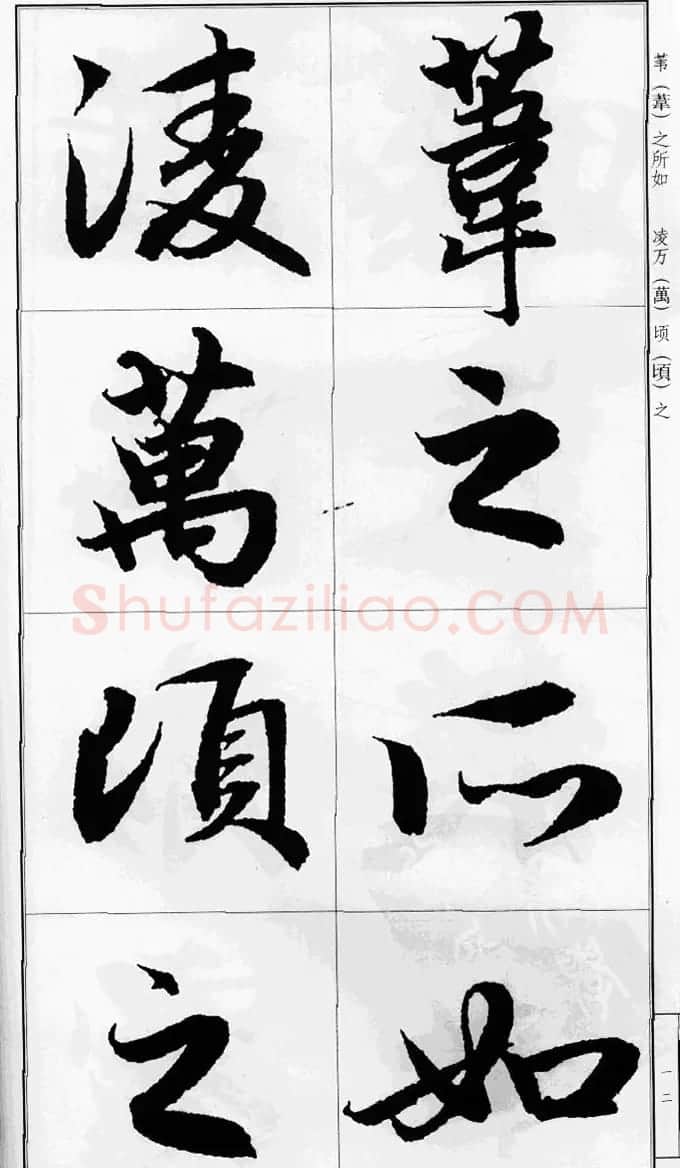 赵孟頫行书字帖《前后赤壁赋》 | 毛笔行书字帖