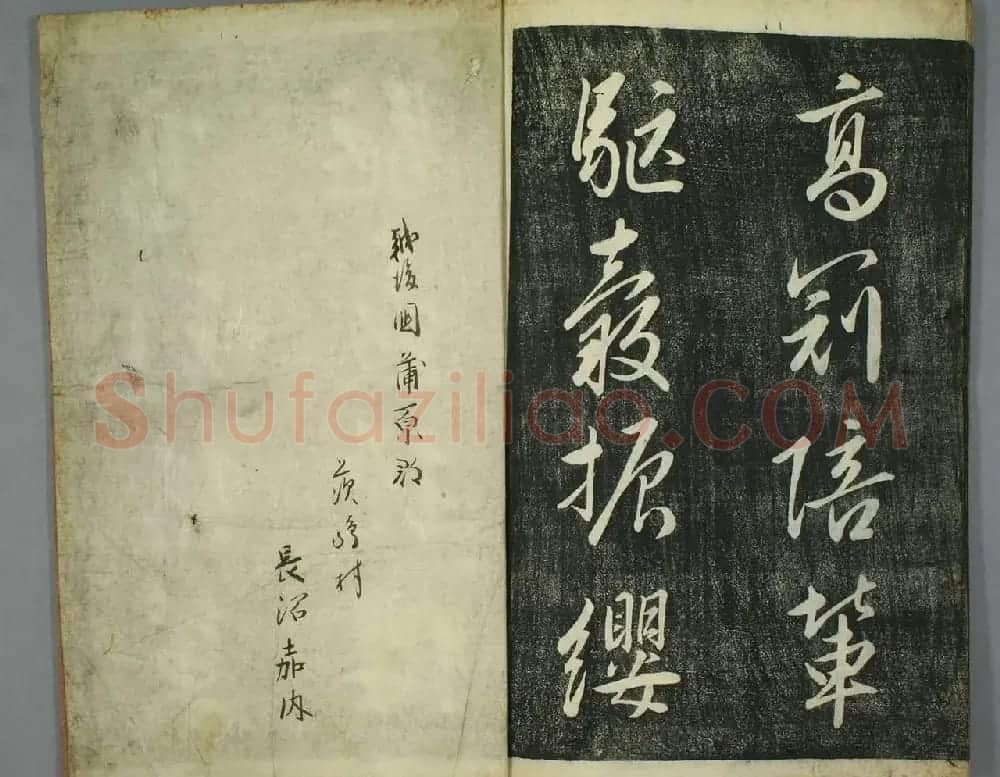 日本源君岳行书千字文（上下2册） | 软笔行书字帖