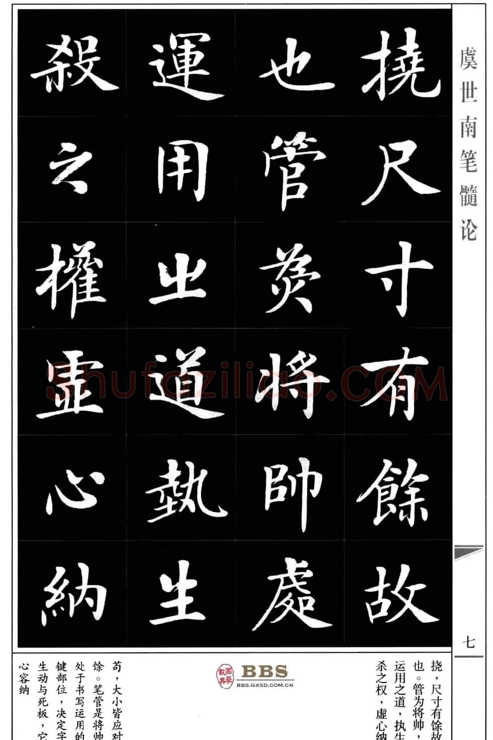 房弘毅书法楷书《虞世南笔髓论》 | 毛笔楷书字帖