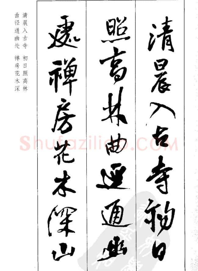 从习字到创作《王铎行书墨迹集字古诗》 | 毛笔行书字帖