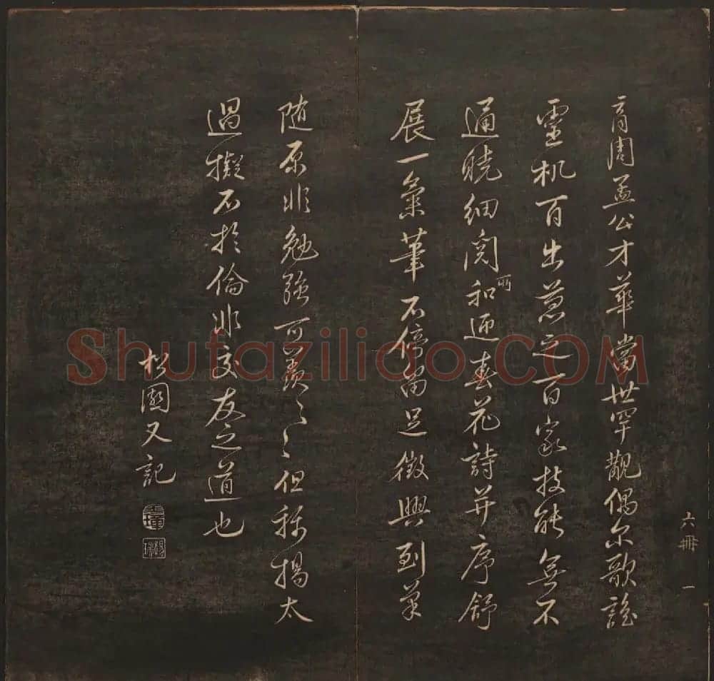 孙锡瑞集帖《挥墨轩集古帖》第六册 | 书法碑帖
