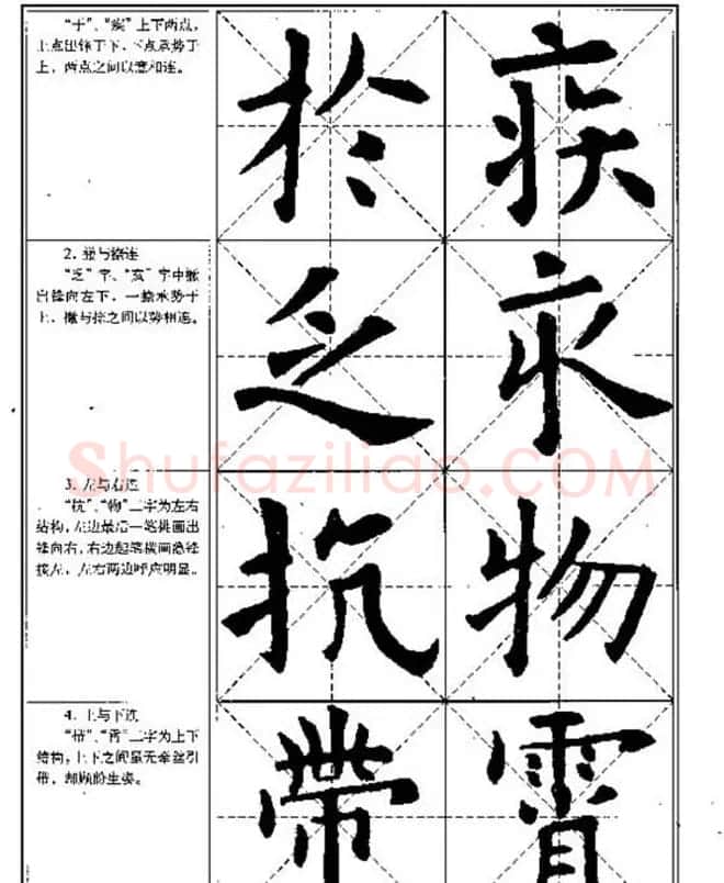 中国书法教程《欧阳询楷书习字帖》 | 软笔楷书字帖
