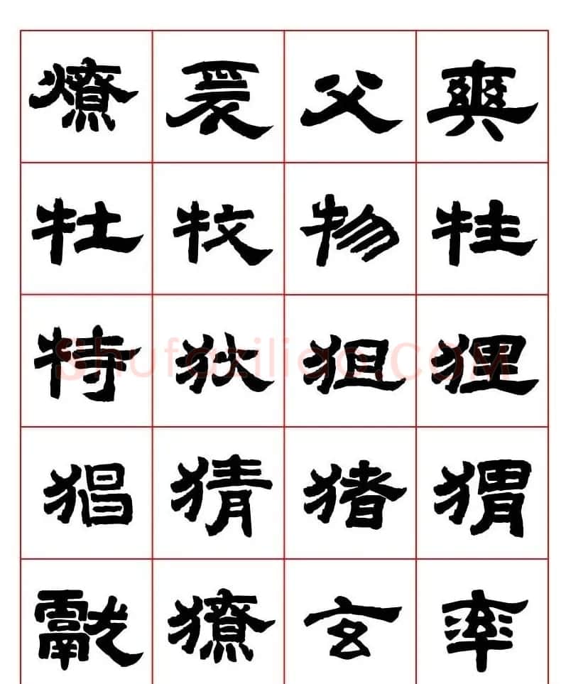 唐隶书法字帖欣赏《唐人写经隶书字汇》 | 毛笔隶书字帖