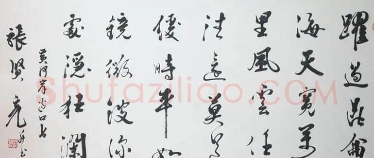著名作家张贤亮书法作品欣赏 | 书法名家作品鉴赏