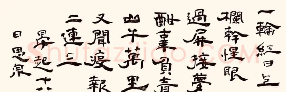 尹思泉汉隶习谈 | 书画科普