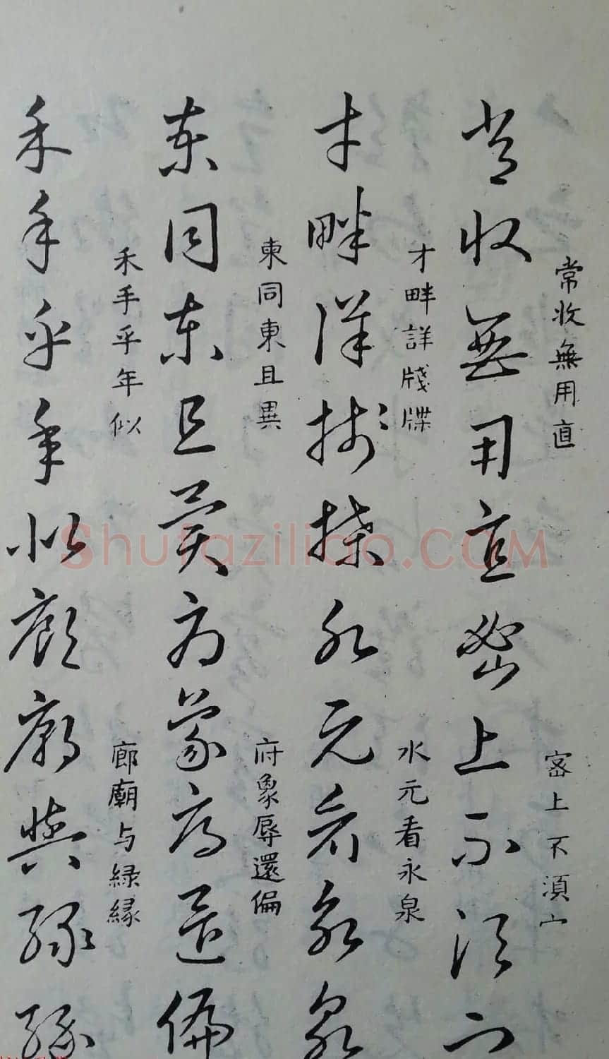 至宝斋法帖欣赏《董其昌书草诀歌》 | 毛笔草书字帖
