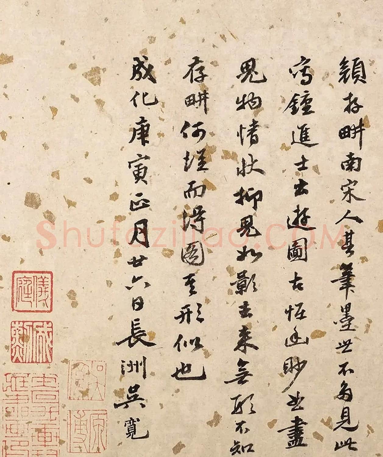 吴宽行书《跋颜庚钟馗嫁妹图卷》 | 名家书法作品精选