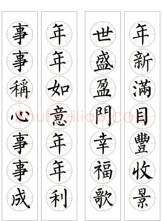 七字通用书法春联100幅 | 书法名家作品欣赏