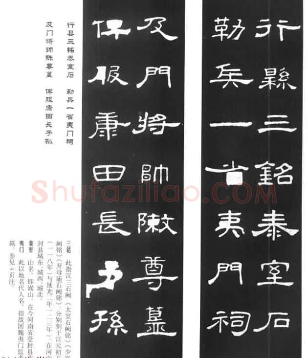 《汉泰山都尉孔宙碑》隶书集联欣赏102副 | 书法名家作品欣赏