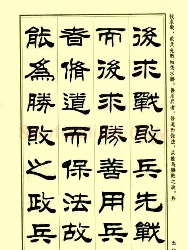 刘炳森隶书字帖欣赏《孙子兵法》 | 毛笔隶书字帖