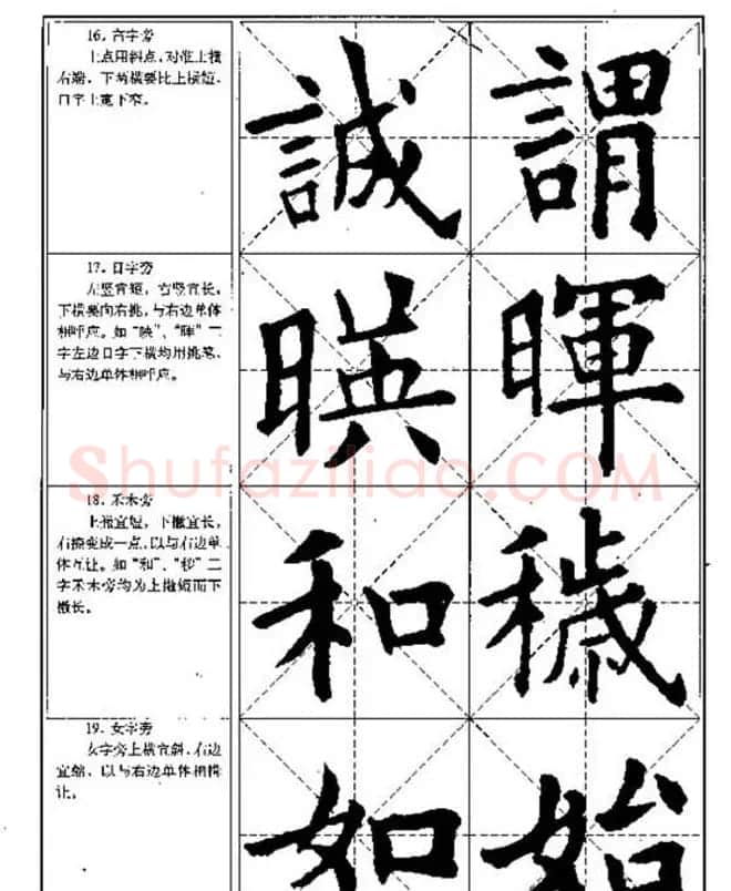 中国书法教程《欧阳询楷书习字帖》 | 软笔楷书字帖