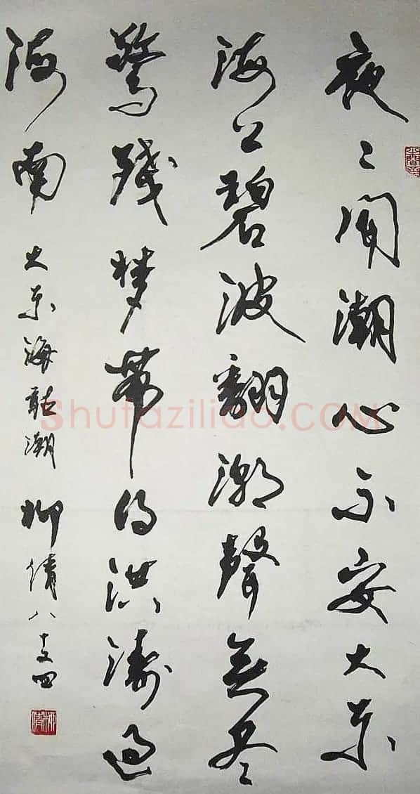 柳倩书法作品欣赏 | 毛笔书法作品