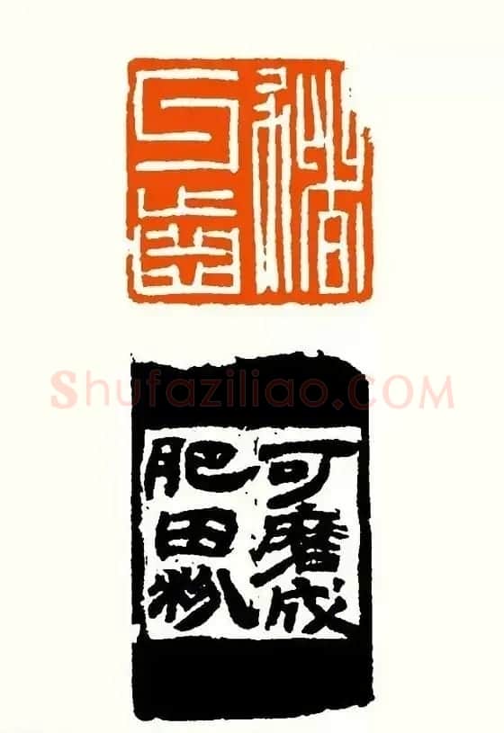 印章创作精华《养猪印谱》郭沫若题签作序诗 | 软笔书法作品