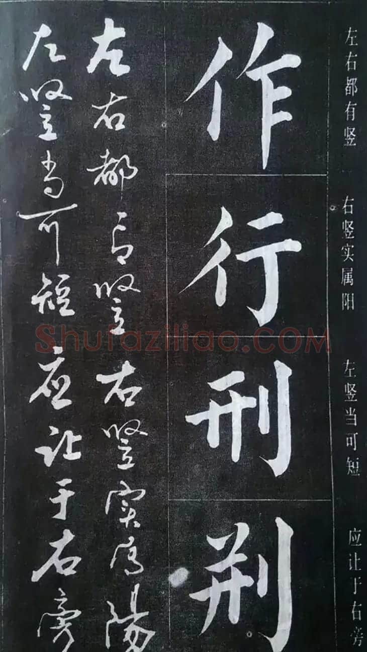 赵玉亭楷书行书大字帖--书法秘诀百首 | 软笔行书字帖