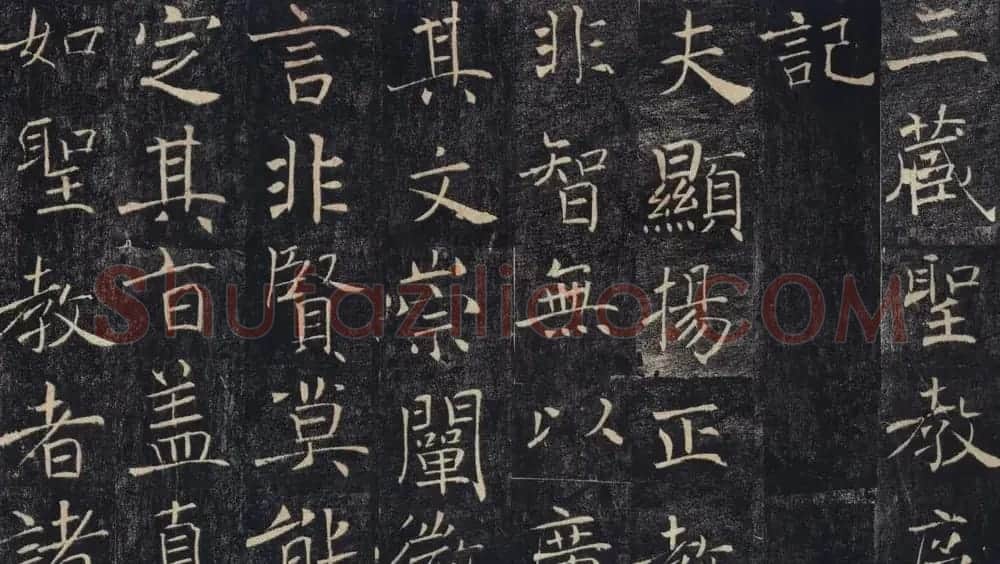 褚遂良书法作品《雁塔圣教序》 | 书法碑帖